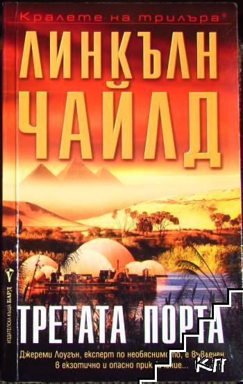 Третата порта