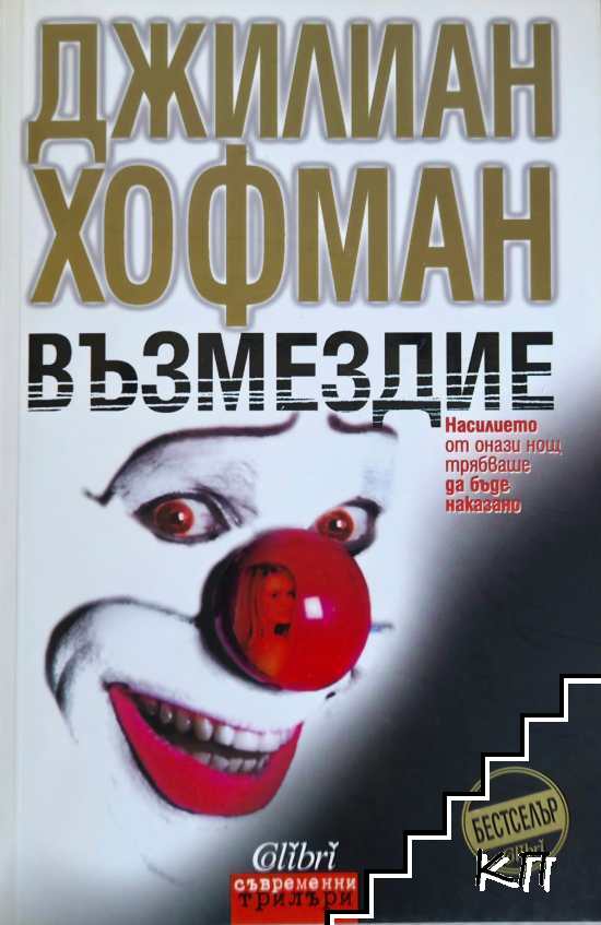 Възмездие