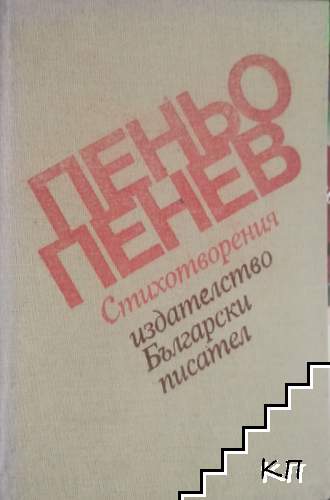 Стихотворения