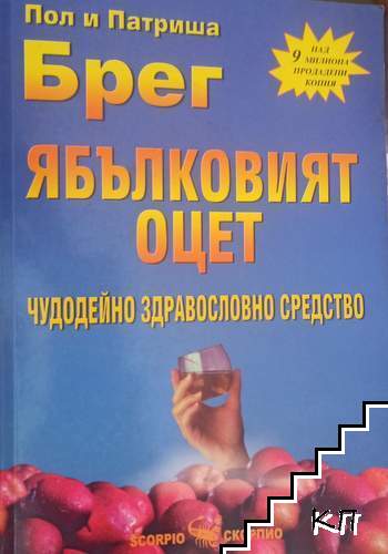 Ябълковият оцет