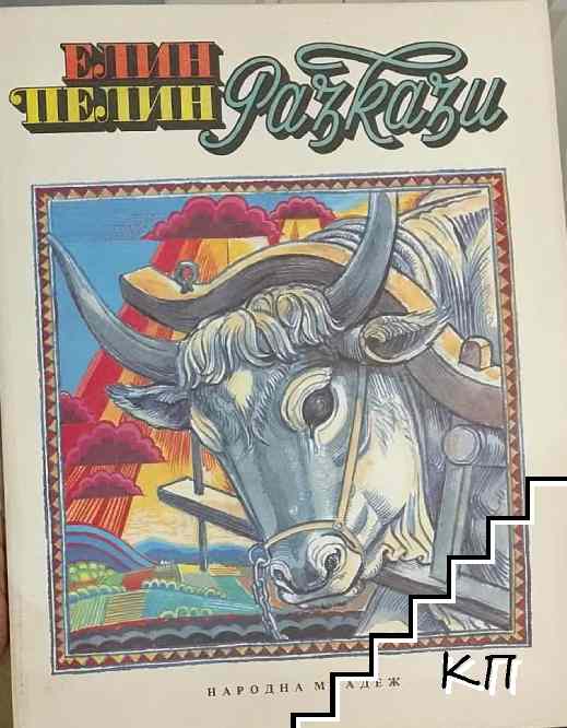 Разкази