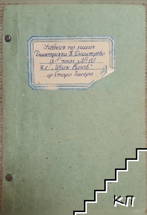 Химия за 9. клас