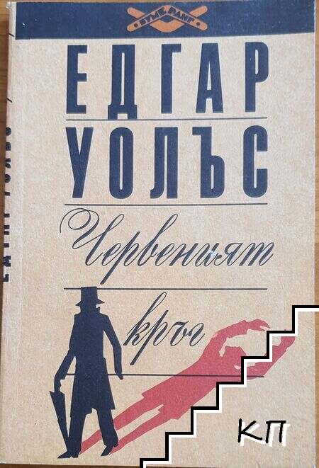 Червеният кръг