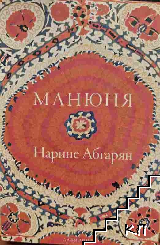 Манюня