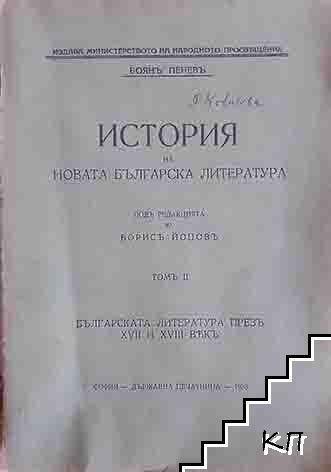 История на новата българска литература. Том 2