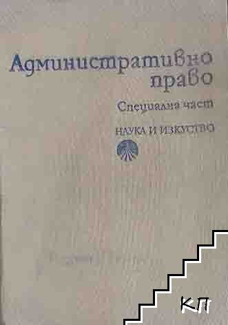 Административно право