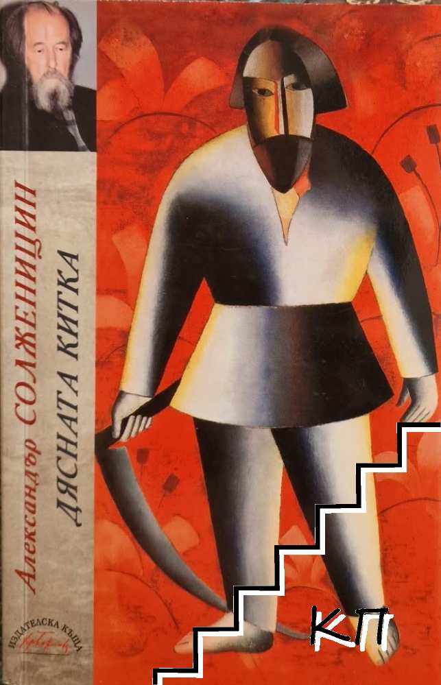 Дясната китка
