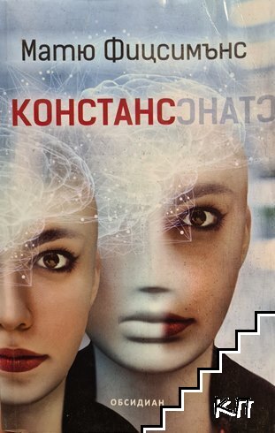 Констанс