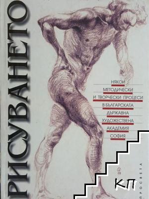 Рисуването