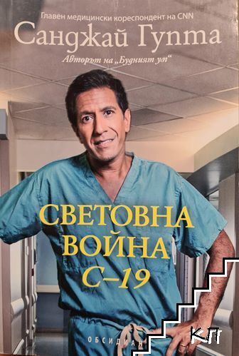 Световна война C-19