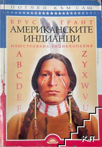 Американските индианци