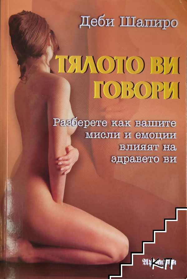 Тялото ви говори