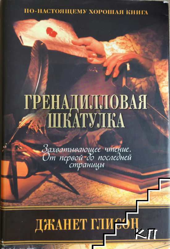 Гренадилловая шкатулка