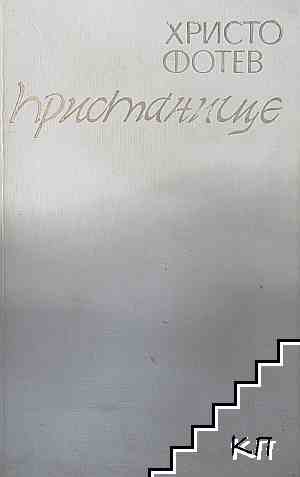 Пристанище