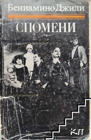 Спомени