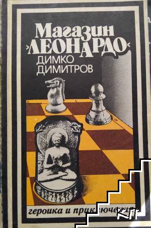 Магазин "Леонардо"