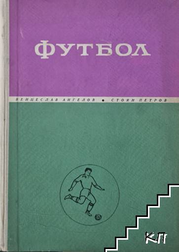 Футбол