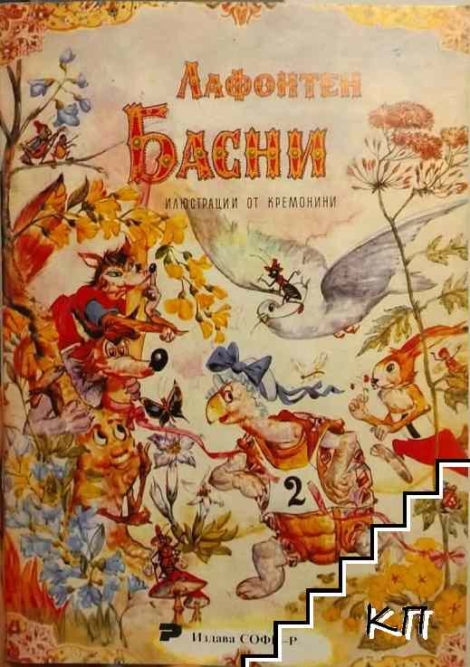 Басни
