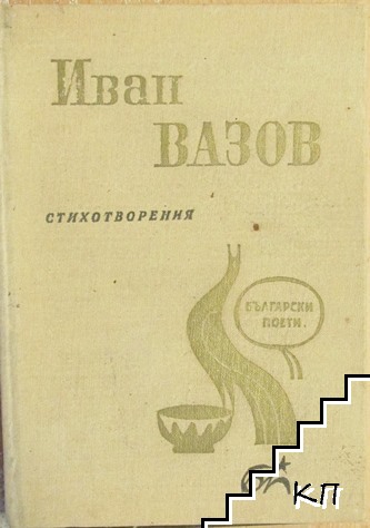 Стихотворения
