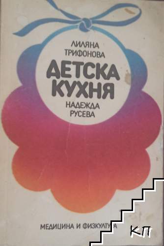 Детска кухня