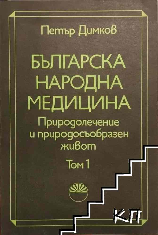 Петър Димков