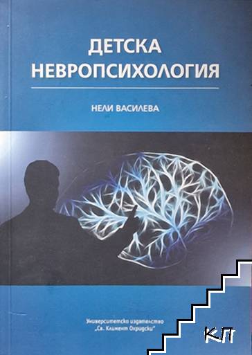 Детска невропсихология