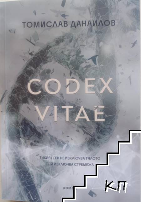 Codex Vitae