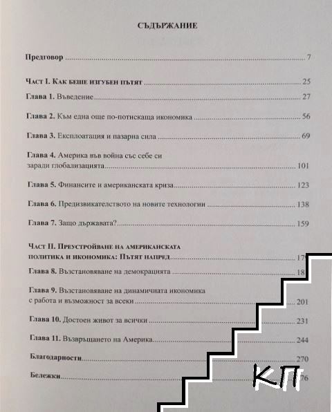 Власт, народ, печалби - снимка 3