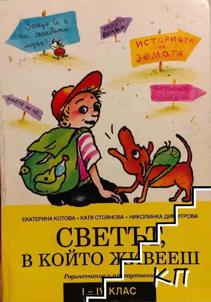 Светът, в който живееш