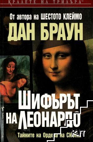Шифърът на Леонардо