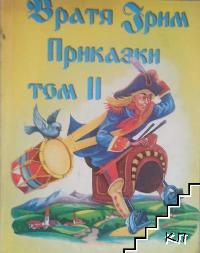 Приказки. Том 2