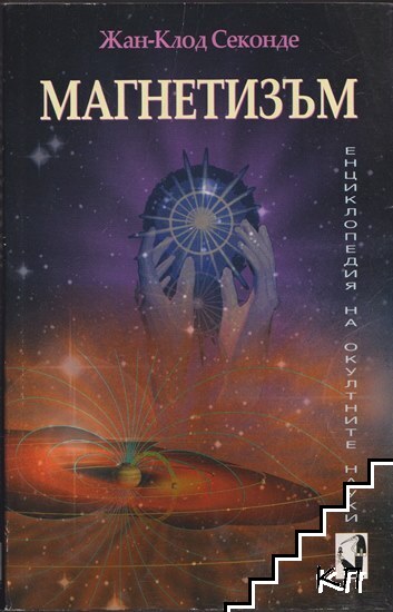 Магнетизъм