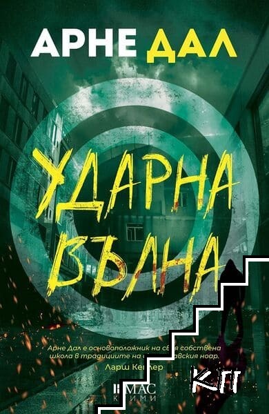 Ударна вълна