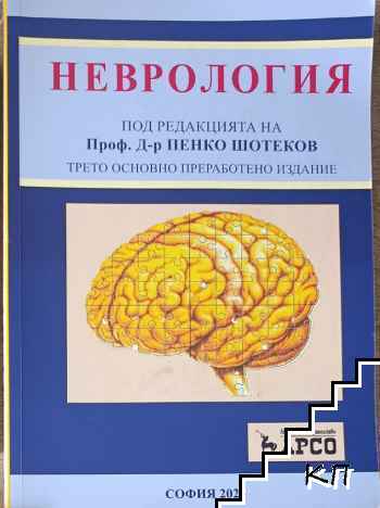 Неврология