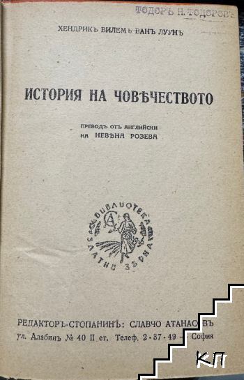 История на човечеството