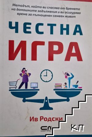 Честна игра