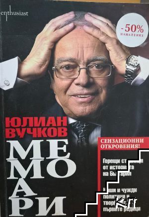 Мемоари