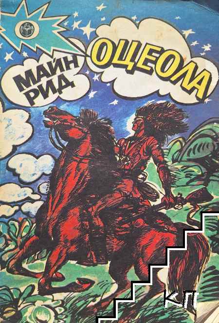 Оцеола