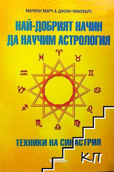 Марион Марч, Джоан Макевърс