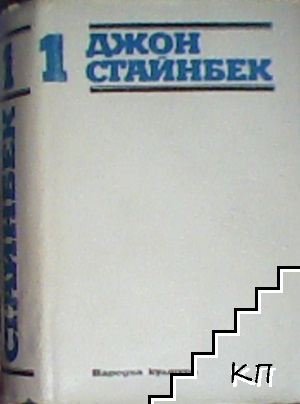 Избрани творби. Том 1
