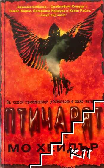 Птичарят