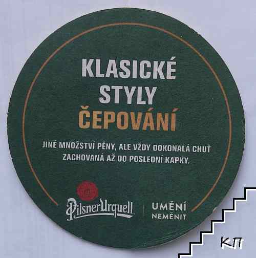 Pilsner Urquell - снимка 1