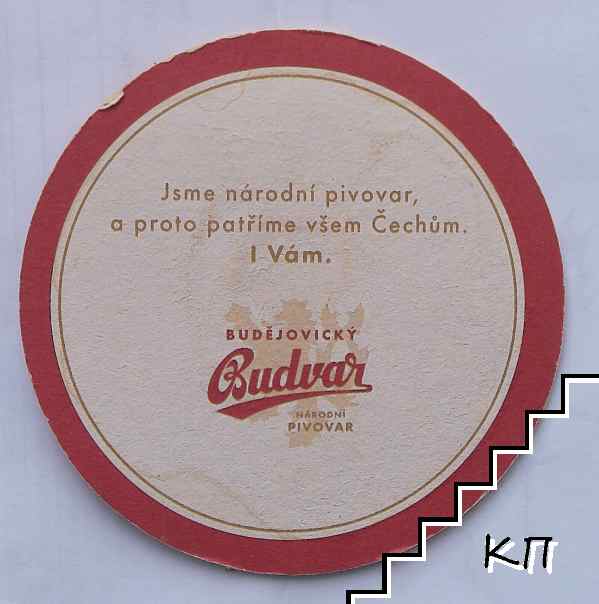 Bugejovicky Budvar - снимка 1