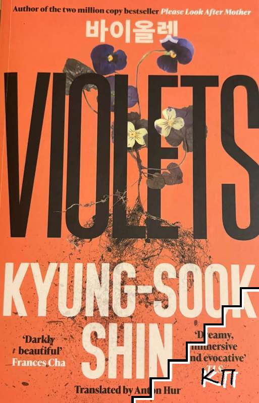 Violets