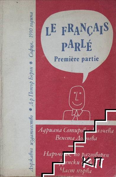 Le francais parle. Premiere partie. Част 1