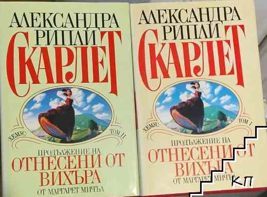 Скарлет. Том 1-2