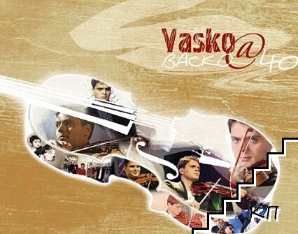 Васко@40