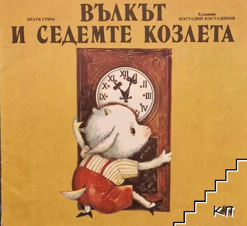 Братя Грим