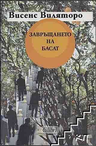 Завръщането на Басат