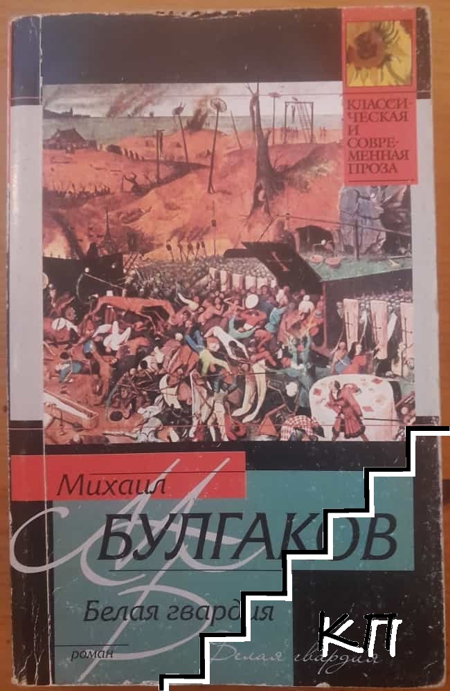 Белая гвардия
